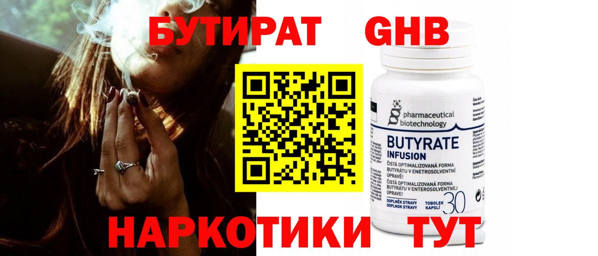 Мирный  Бутират 99%  Вход с VPN 
