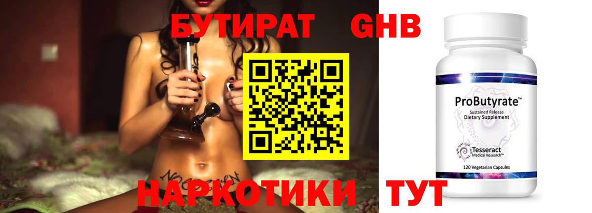 Бутират Butirat Мирный