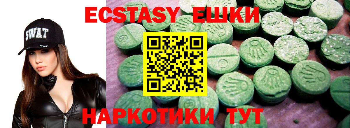 Ecstasy таблы Мирный
