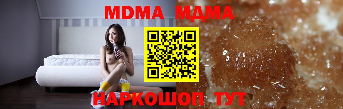 MDMA  MDMA кристаллы  Вход с VPN  MDMA молли  Мирный 