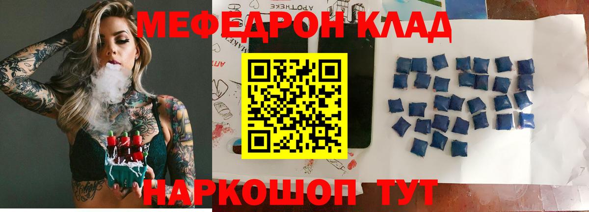 Меф мука Мирный